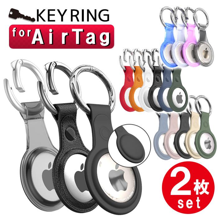 2個セット AirTag 保護ケース カラビナ付き AirTag専用 シリコン TPU