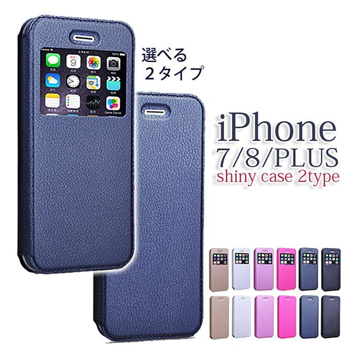 Iphone8 シャイニーレザー手帳型ケース Iphone7 ケース 手帳 定期入れ カード収納 小窓付き 二つ折り おしゃれ シンプル オフィス Yupt 167 未来プラスショップ 通販 Yahoo ショッピング