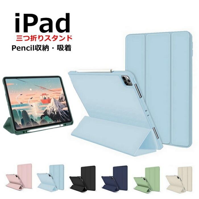 ●日本正規品● iPad 第7 8 9世代 10.2インチ mini5 6 ケース iPad2018 2017 10.9インチ ペン収納 TPU ソフトケース カバー収納 スタンド かわいい YUPT