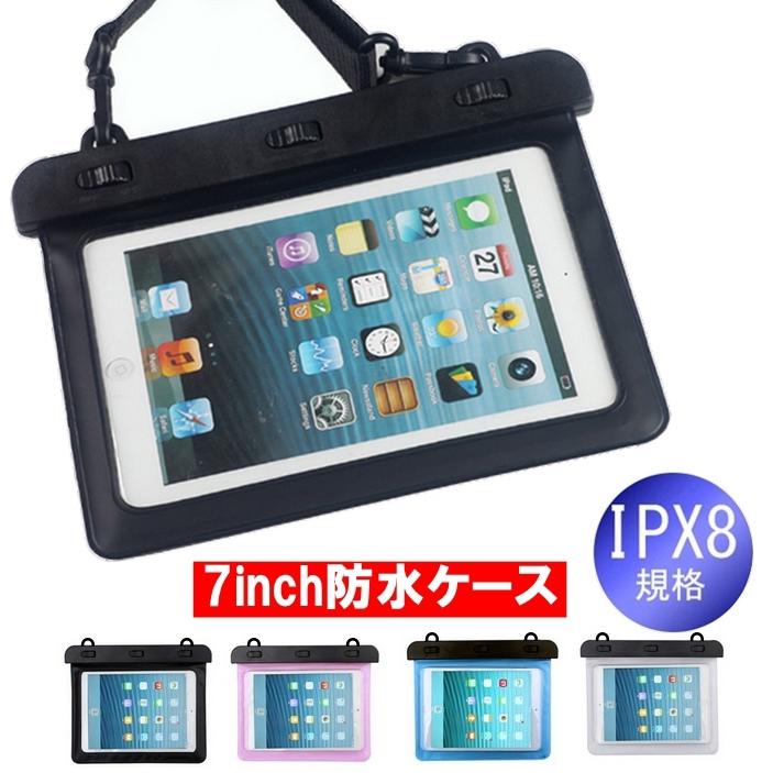 タブレット 防水ケース Ipadmini 防水ケース スマホ 防水ケース 水中撮影 タブレット 7インチ 防水ケース 防水バッグ 防水ポーチ ネコポス無料 109 未来プラスショップ 通販 Yahoo ショッピング