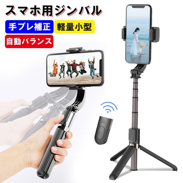 スマホ用ジンバル 1軸スタビライザー 折り畳み 自動バランス スマホ用ジンバル 1軸スタビライザー 折り畳み 自動バランス