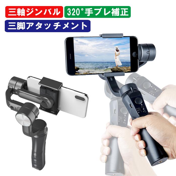 三脚にもなるスマホジンバル スタビライザー