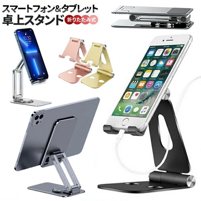 タブレット スマホスタンド おしゃれ スマートフォン スタンド 折りたたみ 軽量 コンパクト ポケット ミニ 4 13インチ対応 タブレットpc ネコポス送料無料 106 未来プラスショップ 通販 Yahoo ショッピング