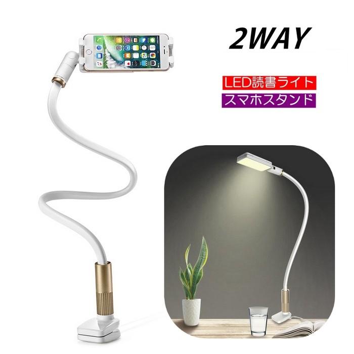 LEDデスクライト フレキシブルアームスマホスタンド LEDライト スマホ