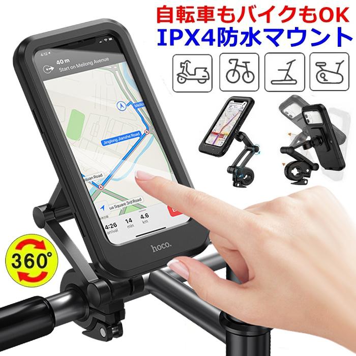 自転車 スマホ ホルダー 防水 スタンドケース バイク スマホ ホルダー ハンドル対応 防水 スタンドケーススタイリッシュ 工具要らず 宅配コン 1 未来プラスショップ 通販 Yahoo ショッピング