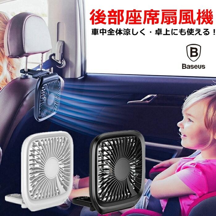 車載 扇風機 車 扇風機 後部座席用 卓上扇風機 バックル式 折りたたみ コンパクト 薄型 風量三段階調節 Usb式 夏対策 熱中症対策 おしゃれ シンプル 宅配コン 117c 未来プラスショップ 通販 Yahoo ショッピング