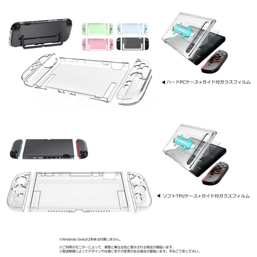 Nintendo Switch本体+付属品+ドック+ケース+保護フィルム セット販売】Switch 2 保護フィルム+ケース ニンテンドースイッチ2
