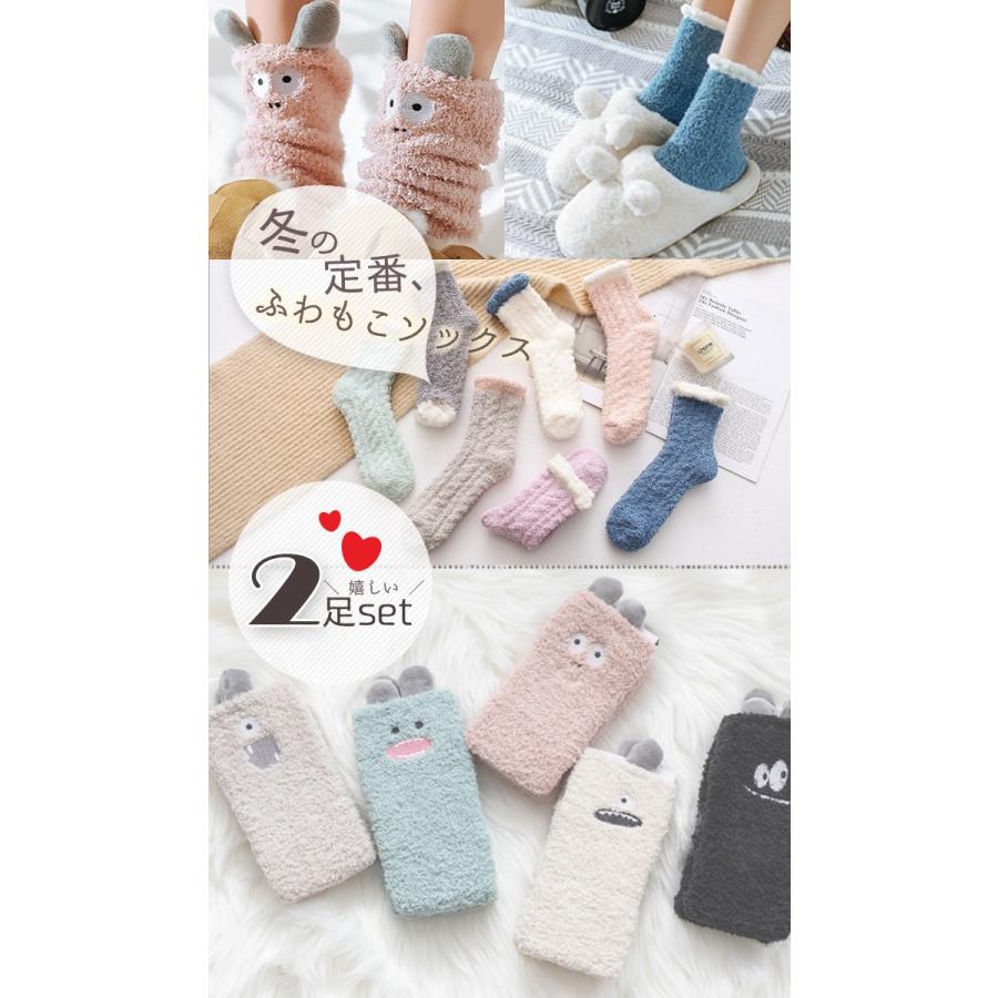 2足セット もこもこ ソックス レディース あったか 靴下