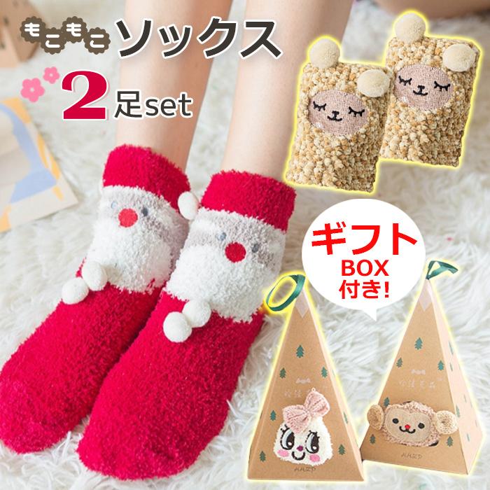 今だけ 2足セット もこもこクリスマスソックス レディース あったか 靴下 ふわふわ モコモコ 面白 ルームウェア クリスマスプレゼント ギフト ネコポス 132 未来プラスショップ 通販 Yahoo ショッピング