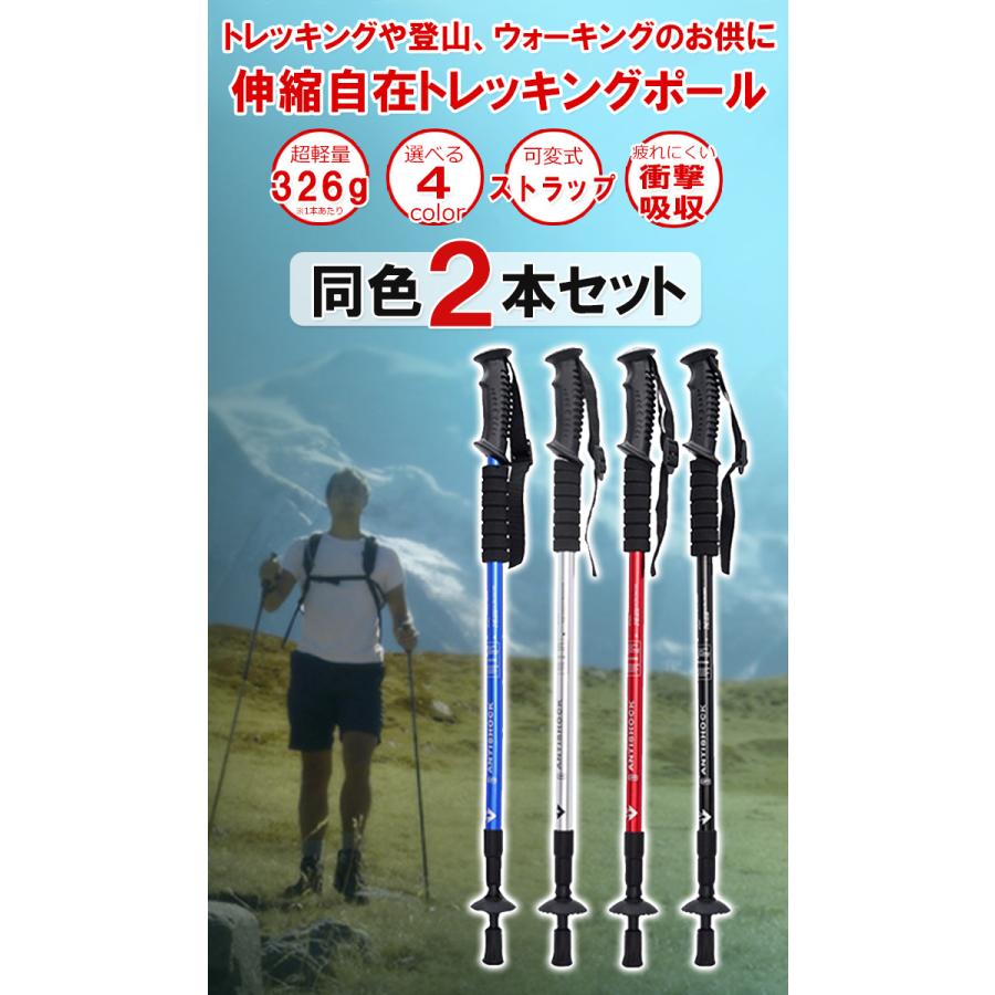 トレッキングポール 2本セット 登山 ウォーキングステッキ 軽量 アルミ