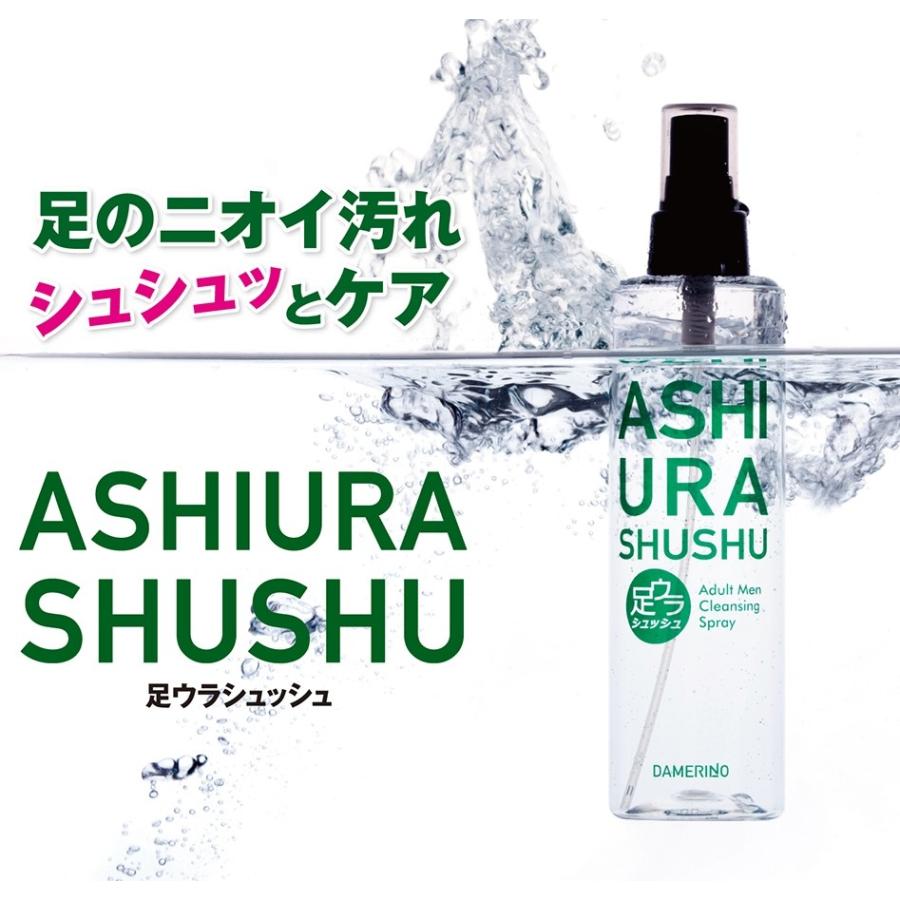 足裏シュシュ ダメリーノ 足の臭い落とし 消臭 柿渋 カキタンニン と