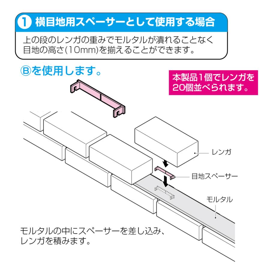 目地スペーサー(レンガ、ブロック用) DIY レンガ 目地 ガーデニング