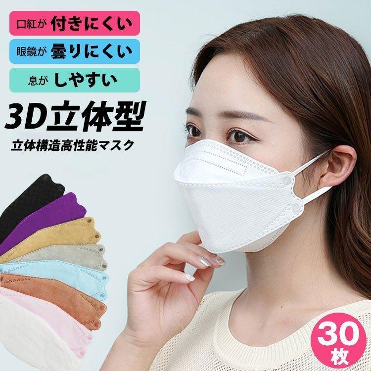 マスク150枚セット 不織布 4層 カラーマスク 蒸れない 不織布マスク メイクが付きにくい 3D立体マスク 小顔効果 KF94と同型 大人用 個包装 送料無料 セール中｜mirai1