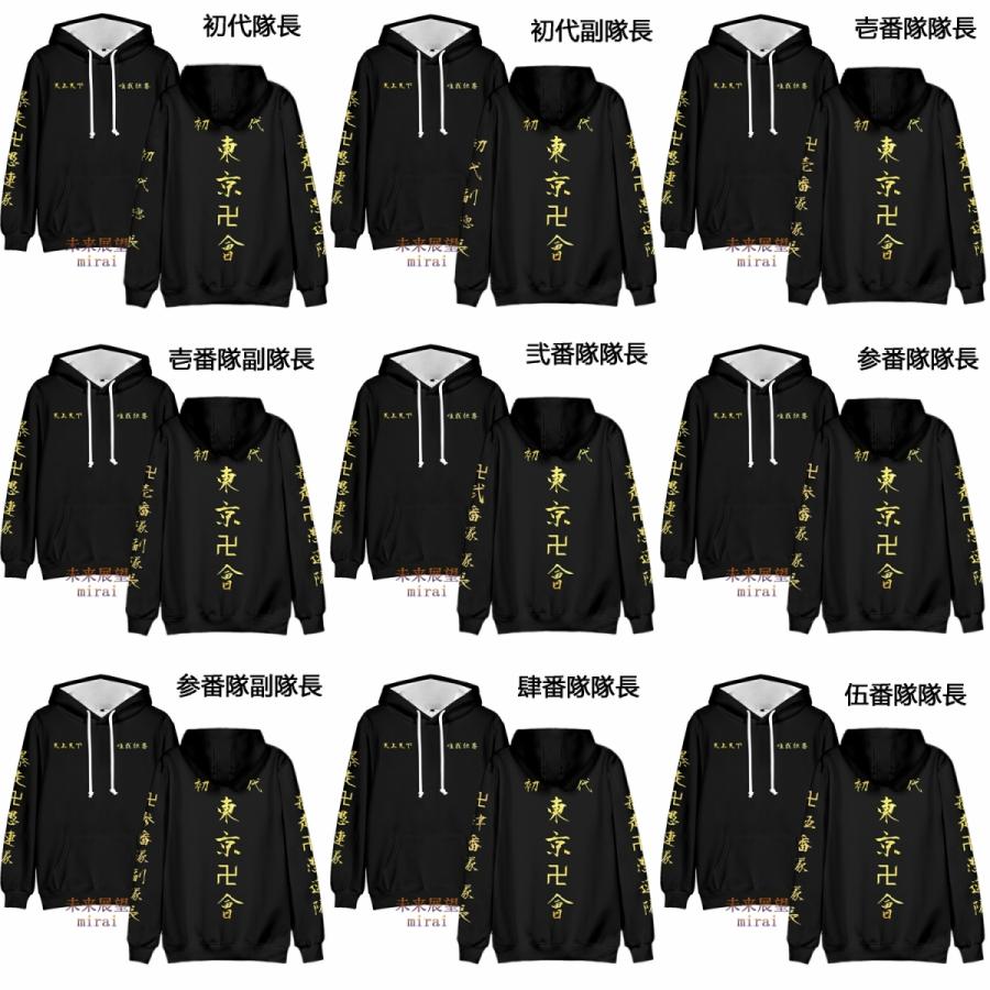 東京卍リベンジャーズ グッズ 長袖 子供用 大人用 パーカー フード付き 橘日向 花垣武道 佐野万次郎 コスプレ衣装 特攻隊隊服 仮装変装 誕生日プレゼント Djwy 080 未来展望ヤフー店 通販 Yahoo ショッピング