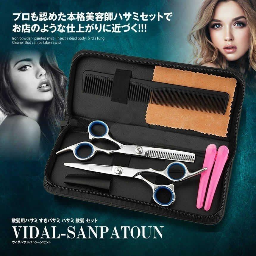 散髪セット 散髪 ヘアカット ハサミ すきバサミ セット シザー 子供 