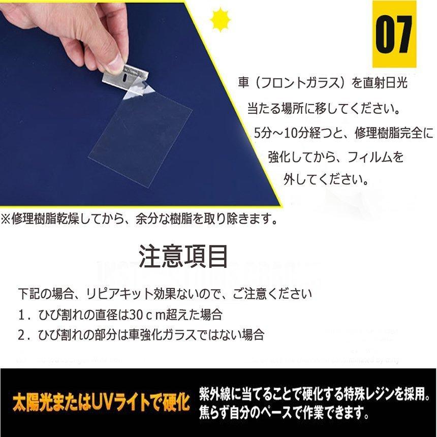 フロントガラス リペアキット 傷 ひび割れ補修 小さな損傷飛び石 修復