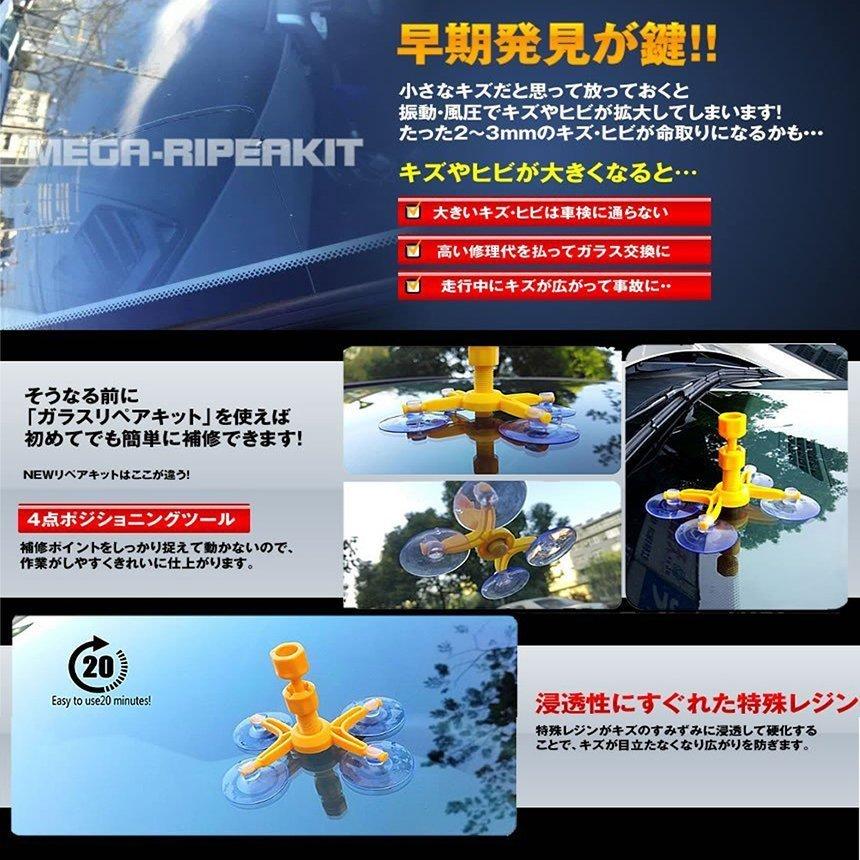 フロントガラス リペアキット 傷 ひび割れ補修 小さな損傷飛び石 修復