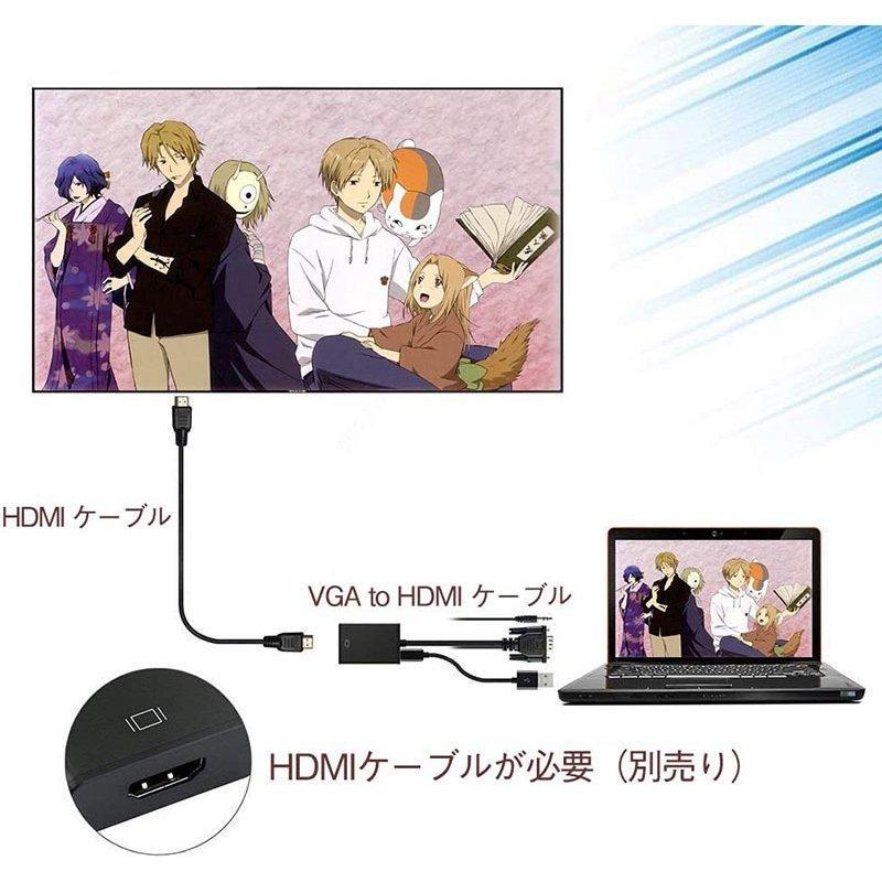 VGA to HDMI 変換 ケーブル ビデオケーブル 変換アダプタ コンバー 1080P USB電源付き 3.5mm音声出力 高解像度 音声転送 テ 送料無料｜mirai22｜06