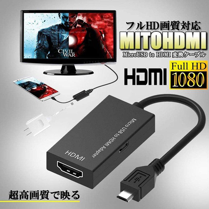 MHL HDMI 変換 アダプタ Micro USB to ケーブル テレビへ映像伝送