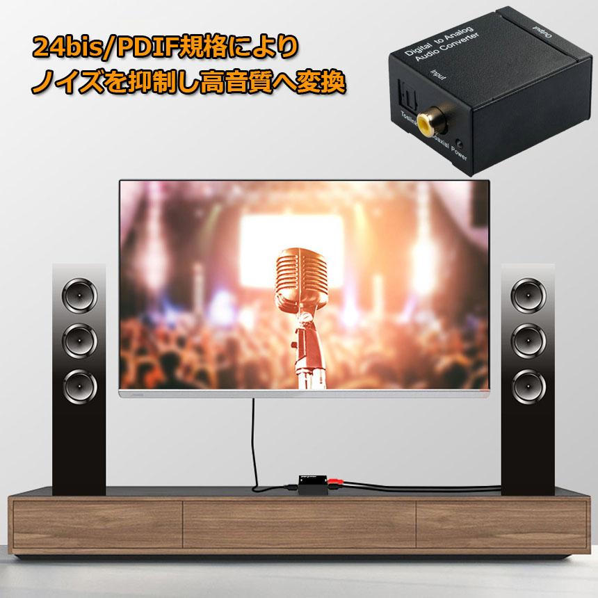 DACデジタル(光＆同軸) から アナログ(RCA) オーディオ変換器 変換