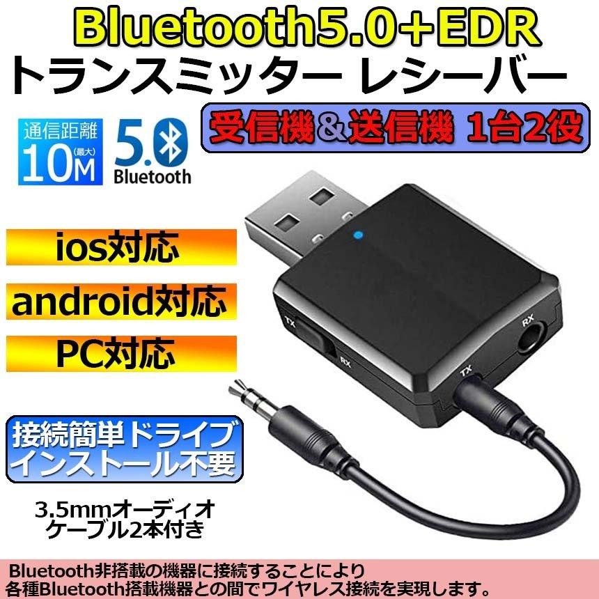 Bluetooth5.0  レシーバー トランスミッター オーディオレシーバー 一台二役 3.5mm RCA ブルートゥース 受信機 送信機 EDR対 送料無料｜mirai22｜02