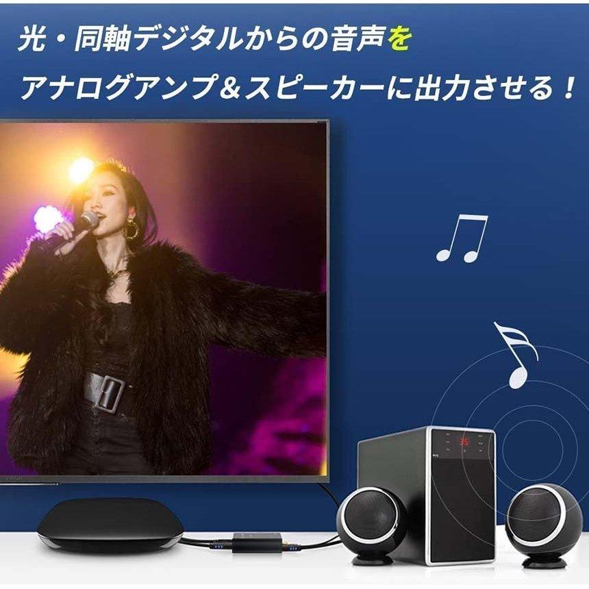 デジタル DAC アナログ 変換器 光・同軸入力→RCA+3.5mmステレオ出力