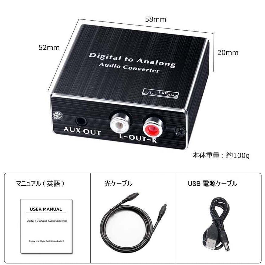 デジタル DAC アナログ 変換器 光・同軸入力→RCA+3.5mmステレオ出力