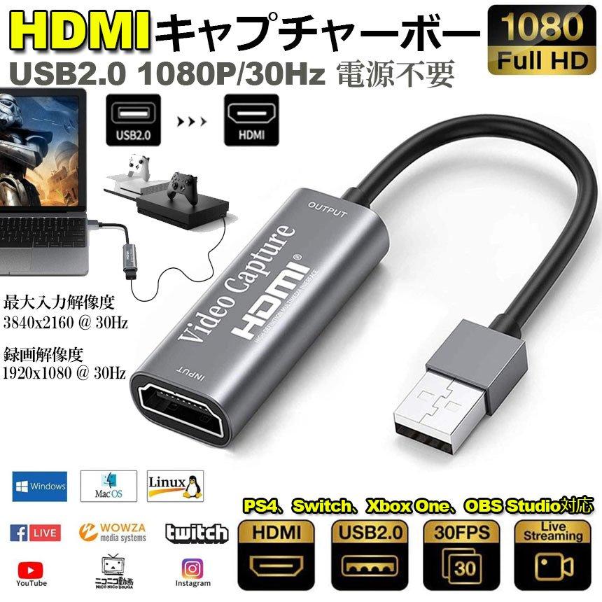 HDMI キャプチャーボード USB2.0 1080P 30Hz ゲームキャプチャー