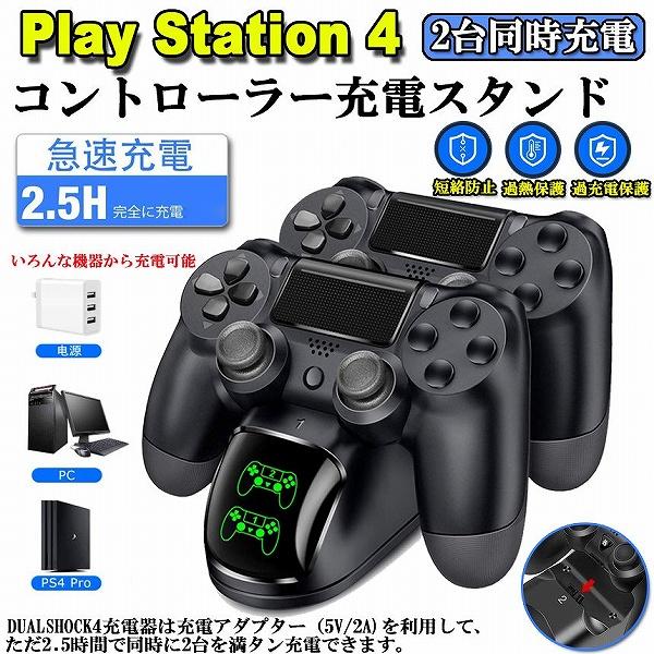 PS4 コントローラー 充電器 playstation4 充電 スタンド DS4 Pro Slim
