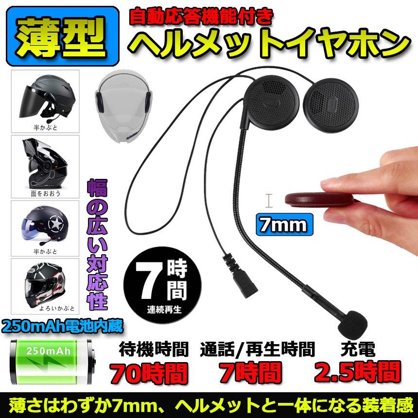 イヤホン バイク用 ヘルメット インカム Bluetooth 4.1 薄型 ヘッド