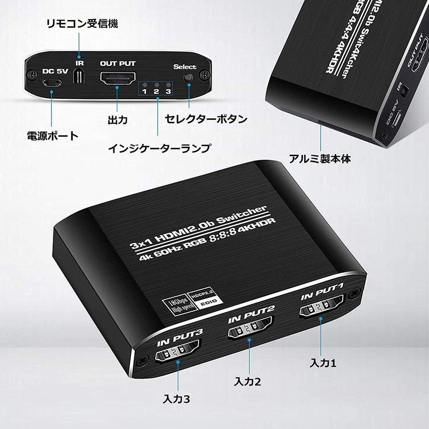 HDMI切替器 HDMI分配器 3入力1出力 HDMI V2.0 HDR 自動手動切替機能搭載 高速HDMIセレクター 4K 60Hz HDMI2.0 送料無料｜mirai22｜07