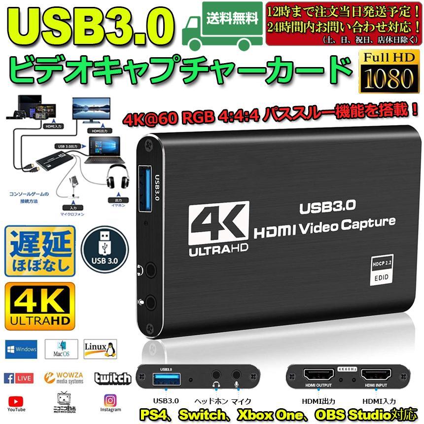 HDMI キャプチャーボード  4K 60Hz パススルー対応  ビデオキャプチャ HDR対応 USB3.0 HD1080P 60FPS録画 低遅延 軽量 送料無料｜mirai22｜02