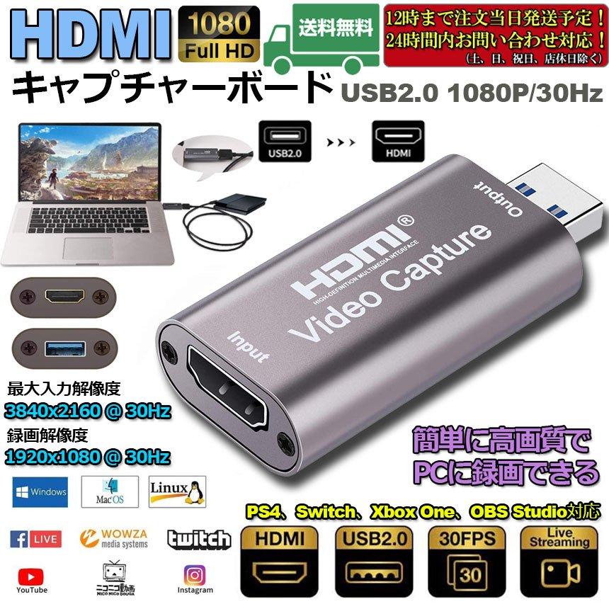 HDMI ビデオキャプチャカード キャプチャーボード USB2.0 1080P 30Hz