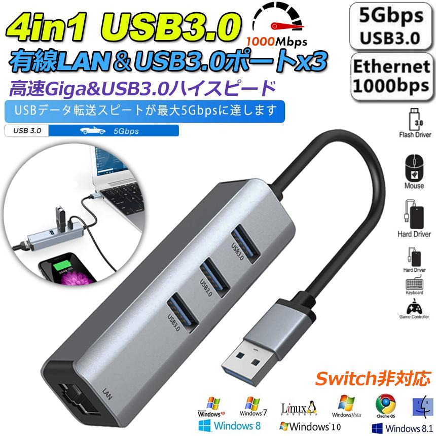 USB3.0ハブ 1000Mbps 有線LAN 4ポートアダプター RJ45 変換アダプタ 5Gbps高速 USB拡張 高速伝送 USB3.0ポート 送料無料｜mirai22｜02