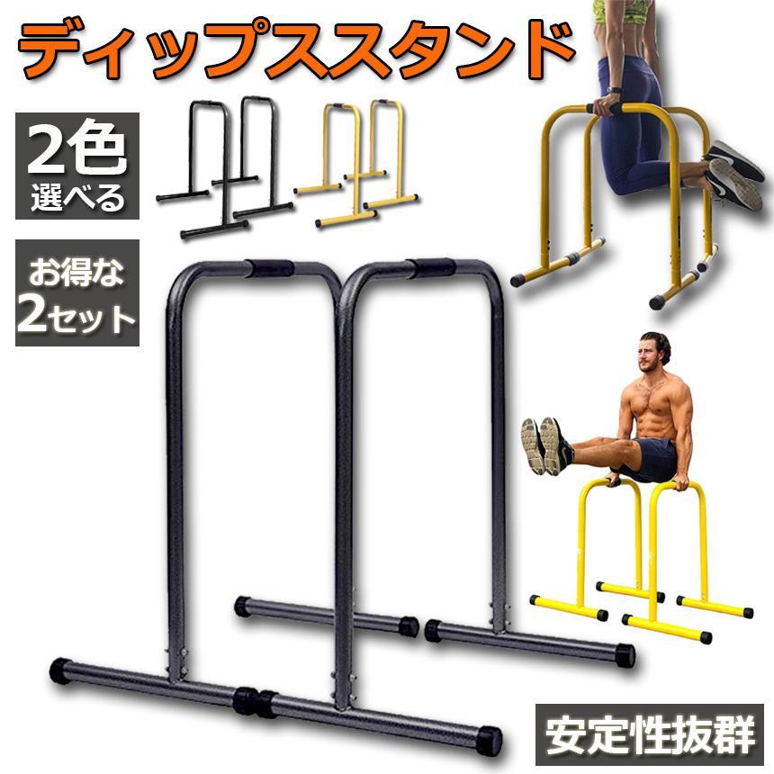 腹筋、懸垂、ディップス Amazon | iimono117 ディップススタンド 2個 ブラック 自重 筋