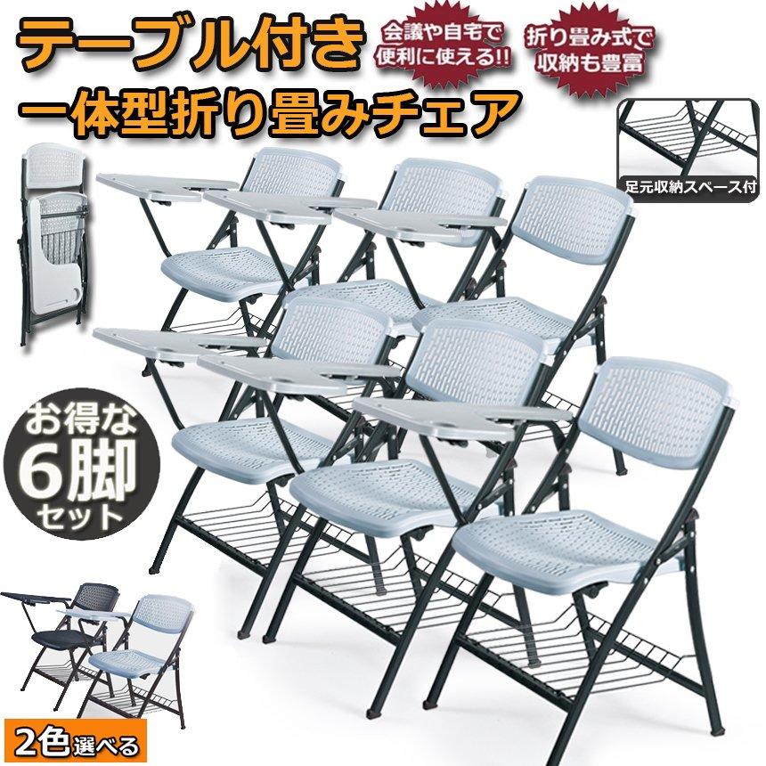 折りたたみ椅子 6脚セット テーブル 付き 折りたたみチェア 背付き メモ台付き 完成品 会議 パイプ椅子 ミーティングチェア 椅子 チェア 送料無料_4