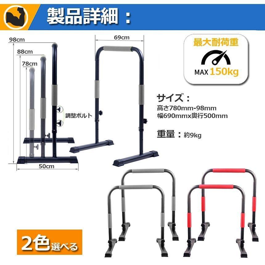 ディップススタンド 2台セット 3段階 高さ調節可能 懸垂マシン 懸垂