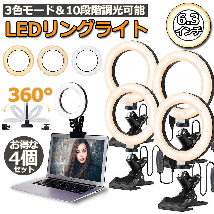 リングライト 4個セット LED USB自撮りライト 6.3インチ 直径16cm zoom