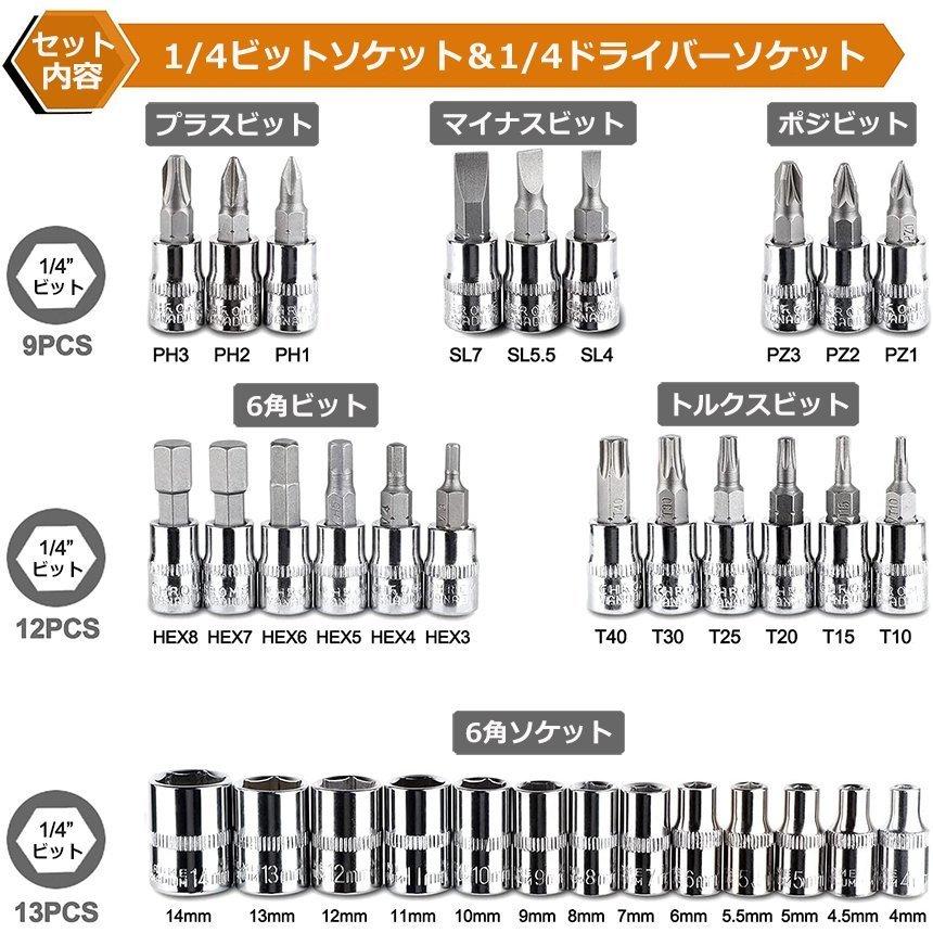 ソケットレンチセット 46点セット 差込角6.3 車レンチ スリーブ ラチェットレンチ ソケット 車 バイク DIY 工具セット ケース付き 送料無料|mirai22|03