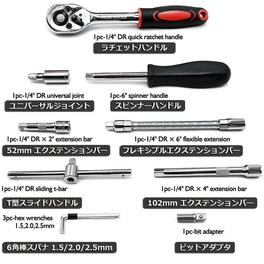 ソケットレンチセット 46点セット 差込角6.3 車レンチ スリーブ ラチェットレンチ ソケット 車 バイク DIY 工具セット ケース付き 送料無料|mirai22|05