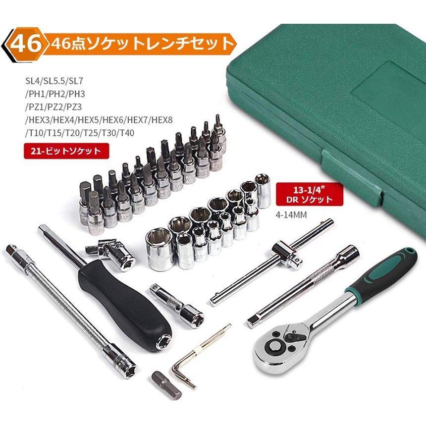 ソケットレンチセット 46点セット 差込角6.3 車レンチ スリーブ ラチェットレンチ ソケット 車 バイク DIY 工具セット ケース付き 送料無料|mirai22|07