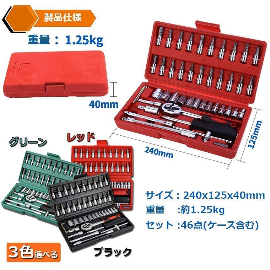 ソケットレンチセット 46点セット 差込角6.3 車レンチ スリーブ ラチェットレンチ ソケット 車 バイク DIY 工具セット ケース付き 送料無料|mirai22|08