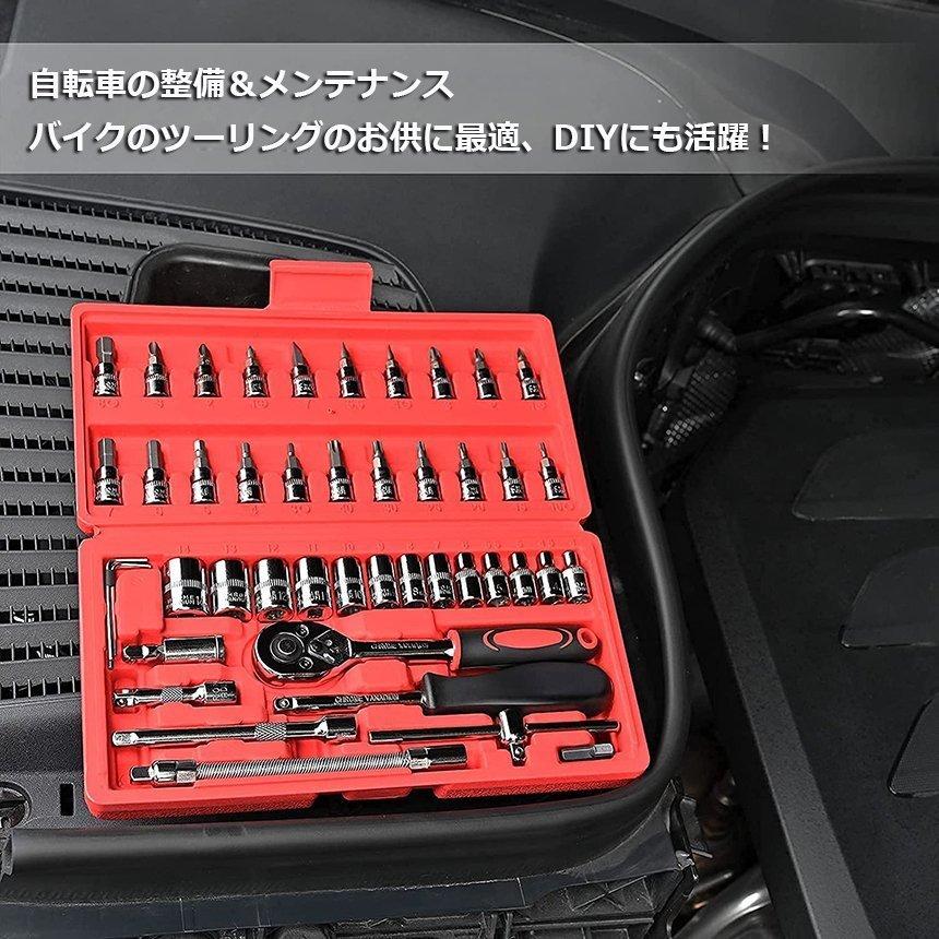 ソケットレンチセット 46点セット 差込角6.3 車レンチ スリーブ ラチェットレンチ ソケット 車 バイク DIY 工具セット ケース付き 送料無料|mirai22|09