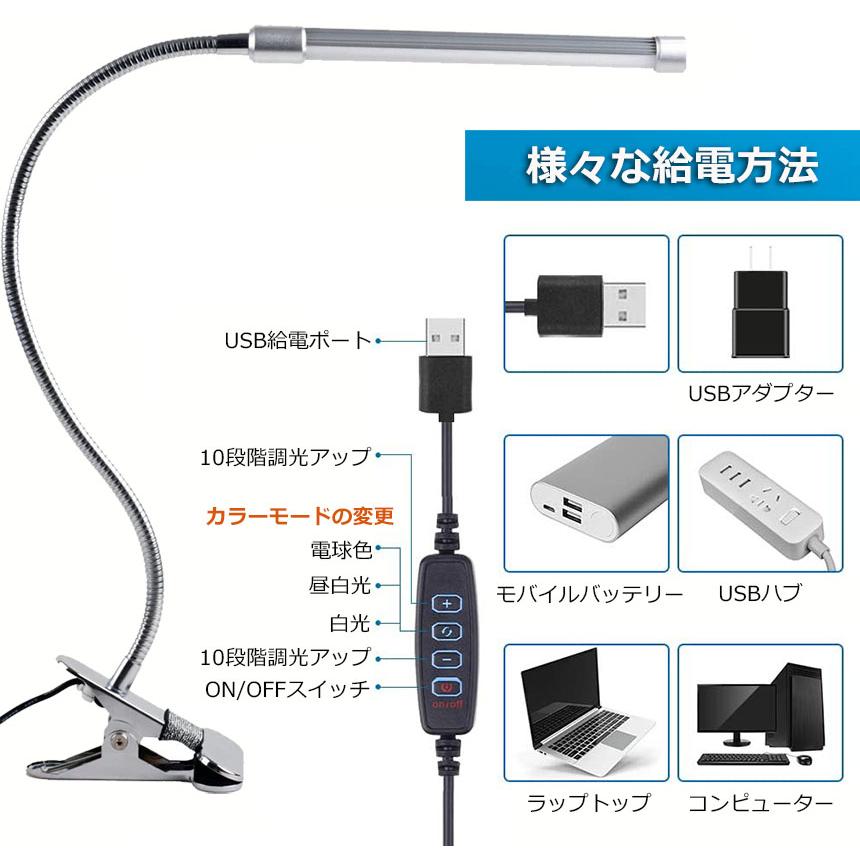 クリップライト デスクライト クリップ USB給電 3段階調色 10段階調光 ライト スタンド 電気スタンド テーブルライト 卓上スタンド 送料無料｜mirai22｜08