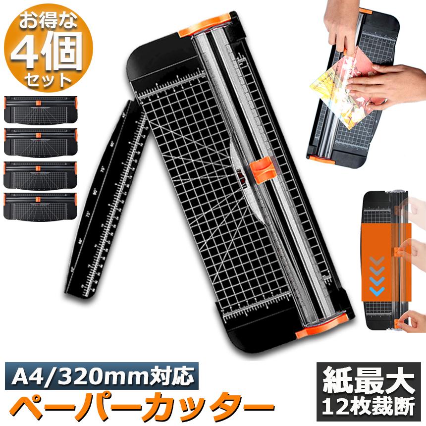 裁断機 A4対応 ペーパーカッター 業務用 ペーパーカッター 裁断機 4個セットペーパートリマー A4 A5 A3横対応