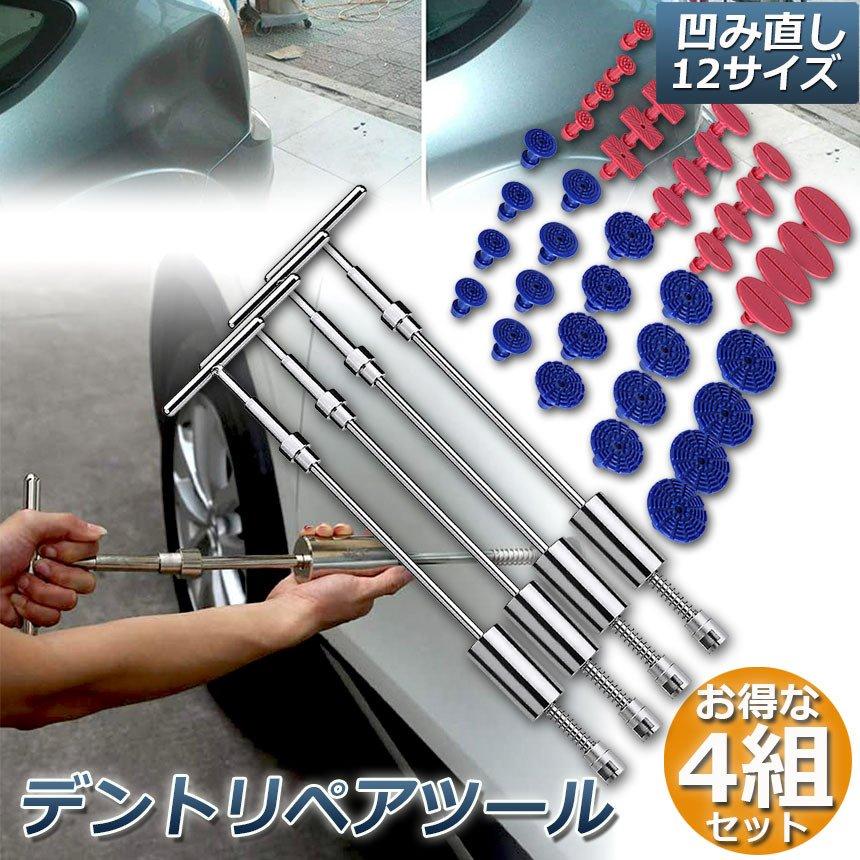 デントリペア　ワイヤーツール　ブレスセット　４本　新品未使用 デント修復ツール 4組セット デントリペアツール 車へこみ修理 塗料