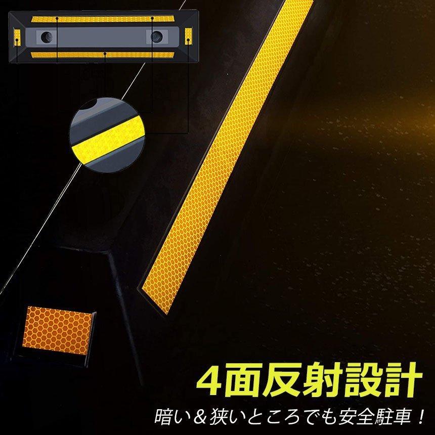 パーキングブロック 8本セット 車輪止め 4面反射板付き 車止め