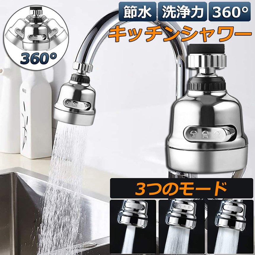 キッチンシャワーヘッド 蛇口シャワー 蛇口に取り付けるだけ 節水