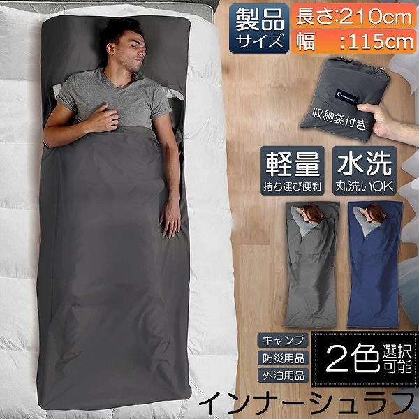 シュラフ 軽量 コンパクト 冬用 夏用 インナーシュラフ ラベルシーツ