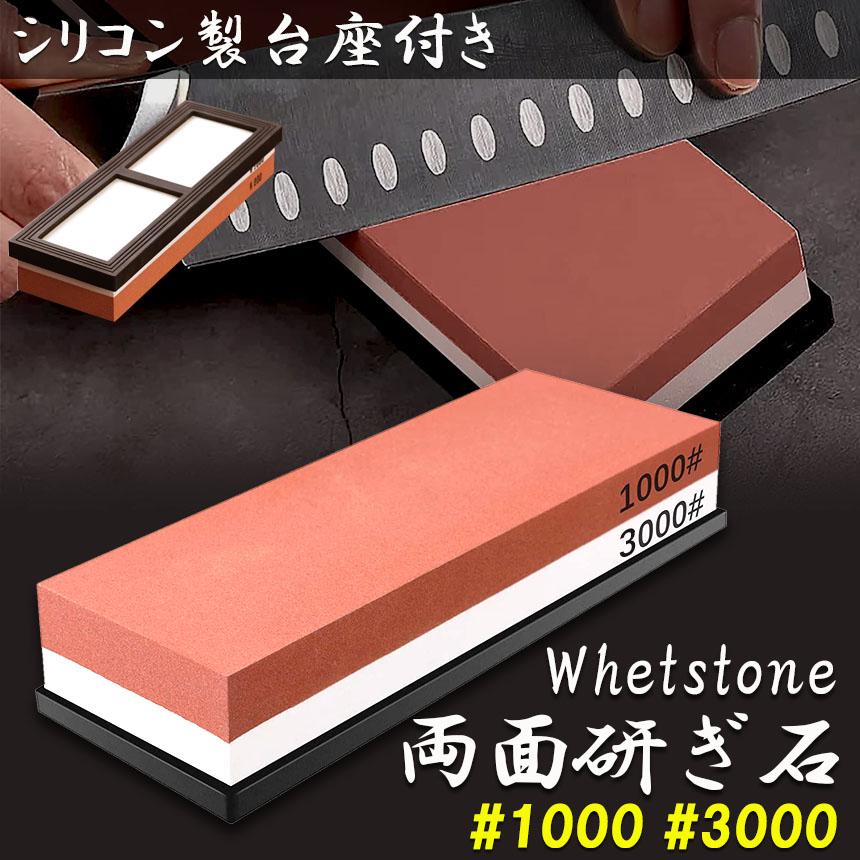 包丁砥石 両面砥石 包丁研ぎ砥石 研ぎ専用 1000 3000 中砥 仕上げ砥石 滑り止め ゴム台が付き 仕上砥石 家庭用 料理人用 包丁 サバイバル | ブランド登録なし | 01